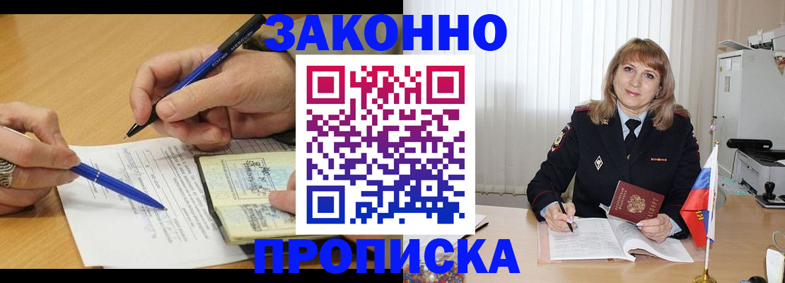 прописка для школы в Фрязино