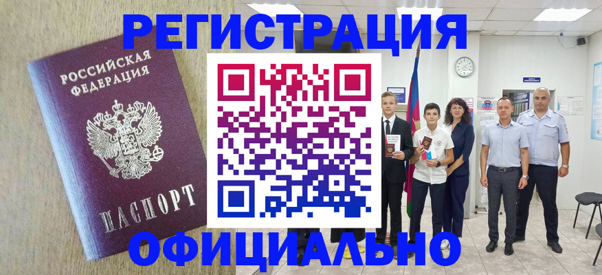 временная регистрация купить в Фрязино
