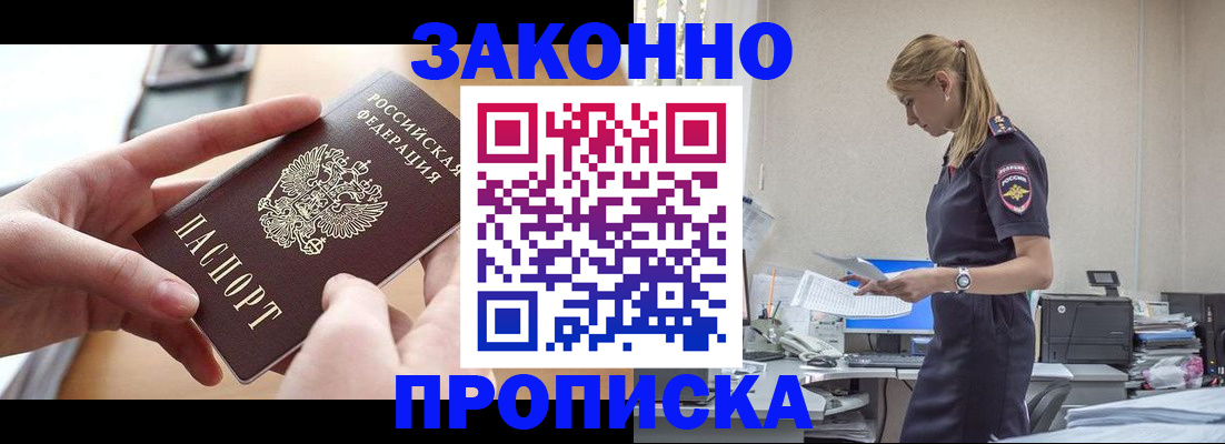 регистрация в Фрязино