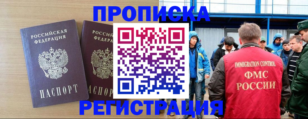 прописка регистрация в Фрязино