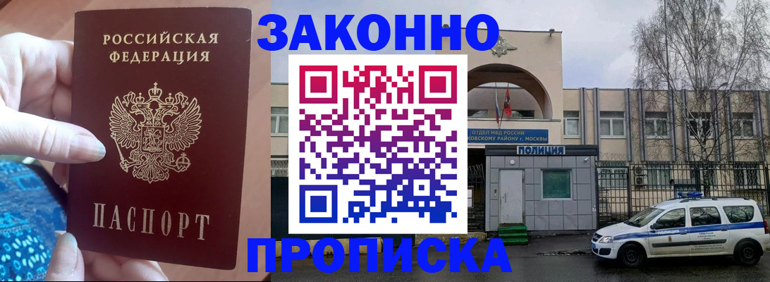 прописка в квартире в Фрязино